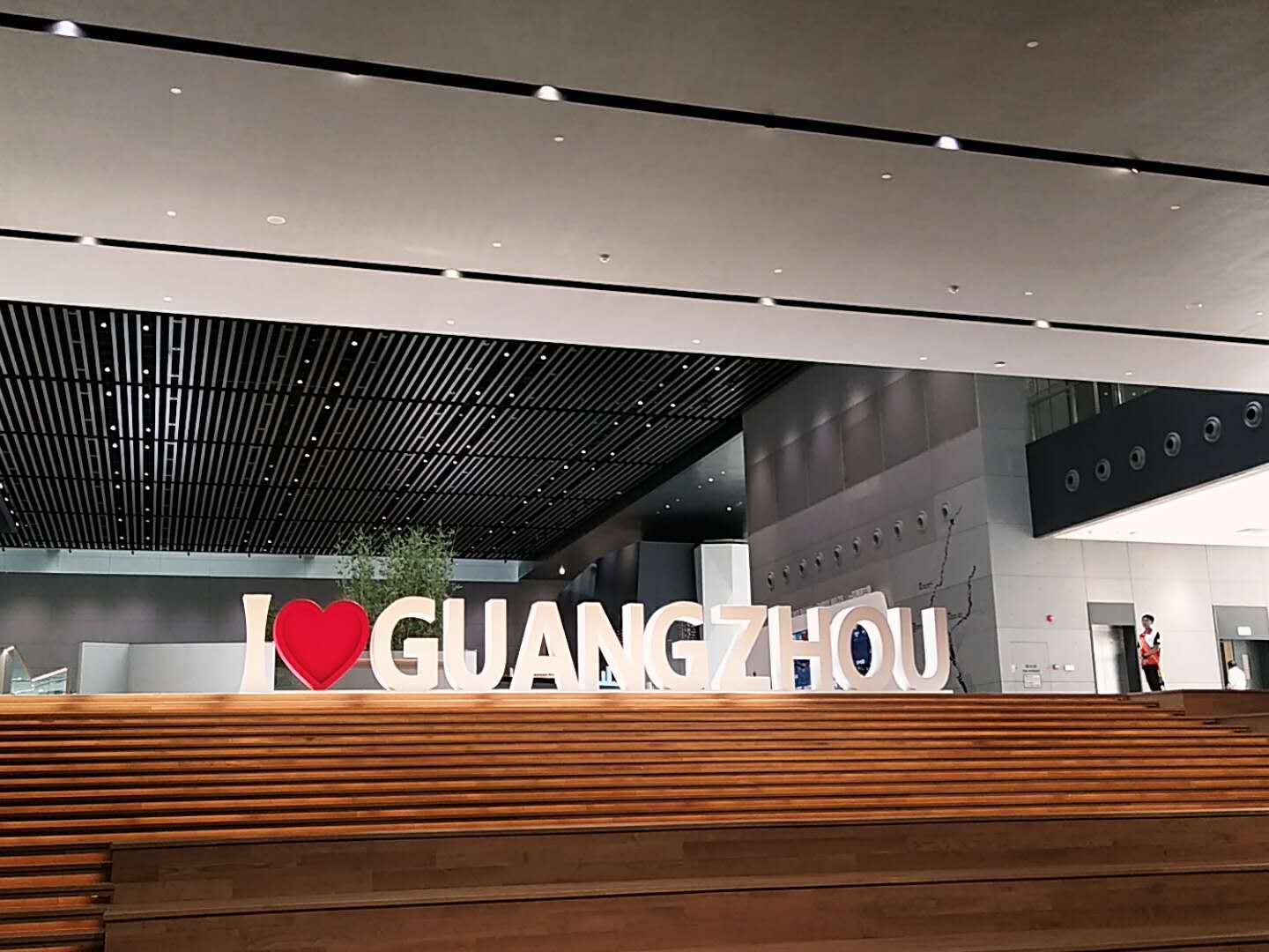 “丰富职工生活,创造美好假期”圆桌国际展览之广州城市规划展览馆旅程