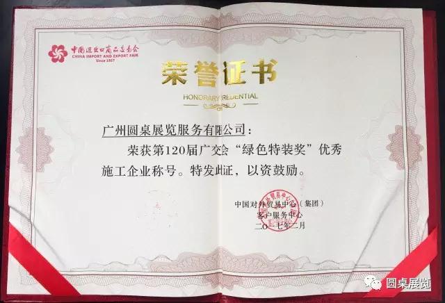 广交会绿装奖.jpg 广交会绿装奖.jpg