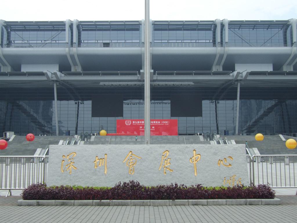 深圳会展中心.jpg 深圳会展中心.jpg
