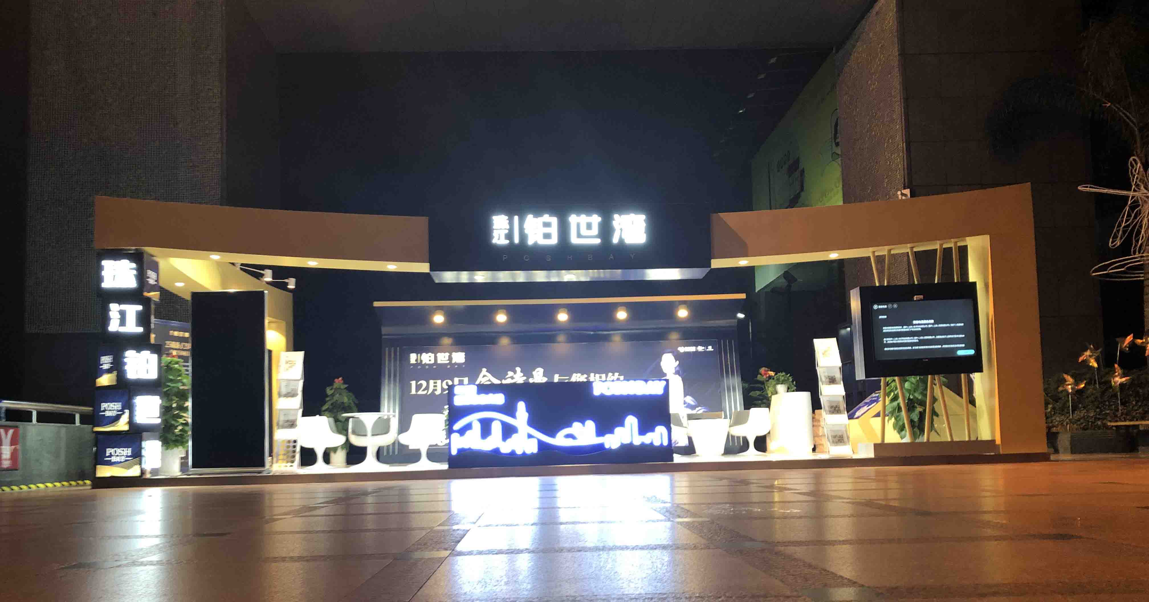 珠江·铂世湾搭建验收 (4).jpg 珠江·铂世湾搭建验收 (4).jpg