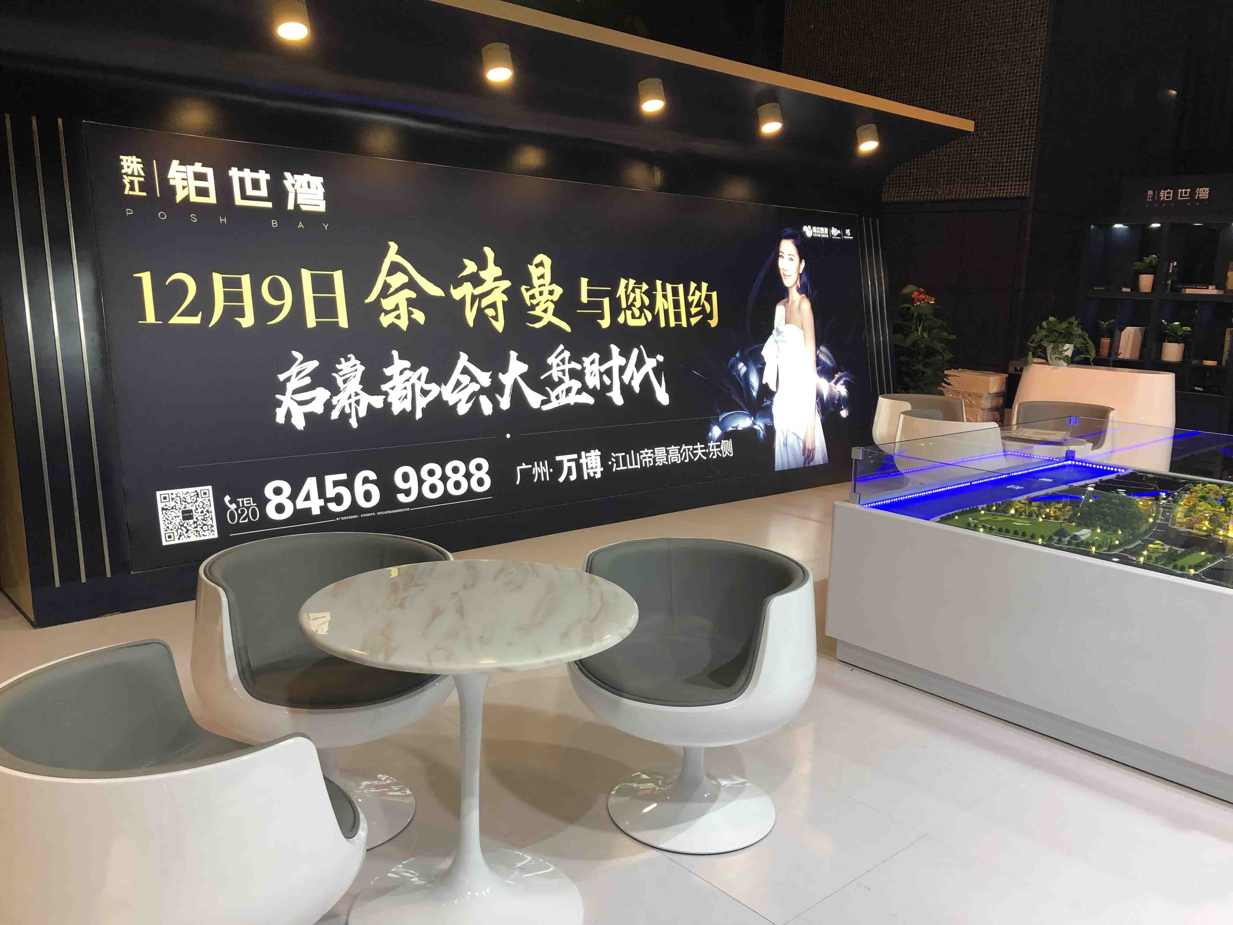 珠江·铂世湾搭建验收.....jpg 珠江·铂世湾搭建验收.....jpg