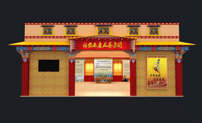 茶博会展位设计 茶博会展位设计