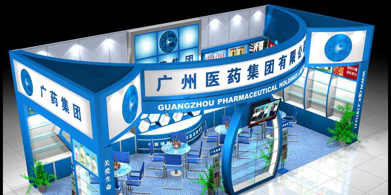 广州医药集团药交会2.jpg 广州医药集团药交会2.jpg