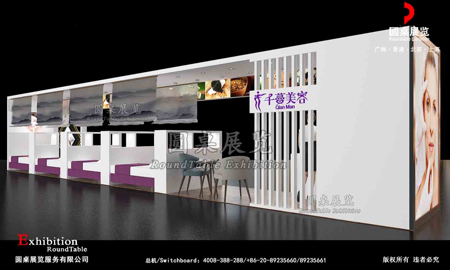 广州美博会展台设计 广州美博会展台设计
