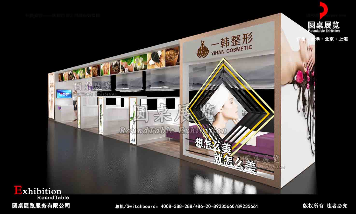 美博会展台设计 美博会展台设计