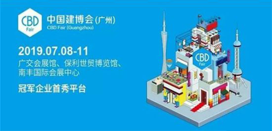 中国建博会(广州) 中国建博会(广州)