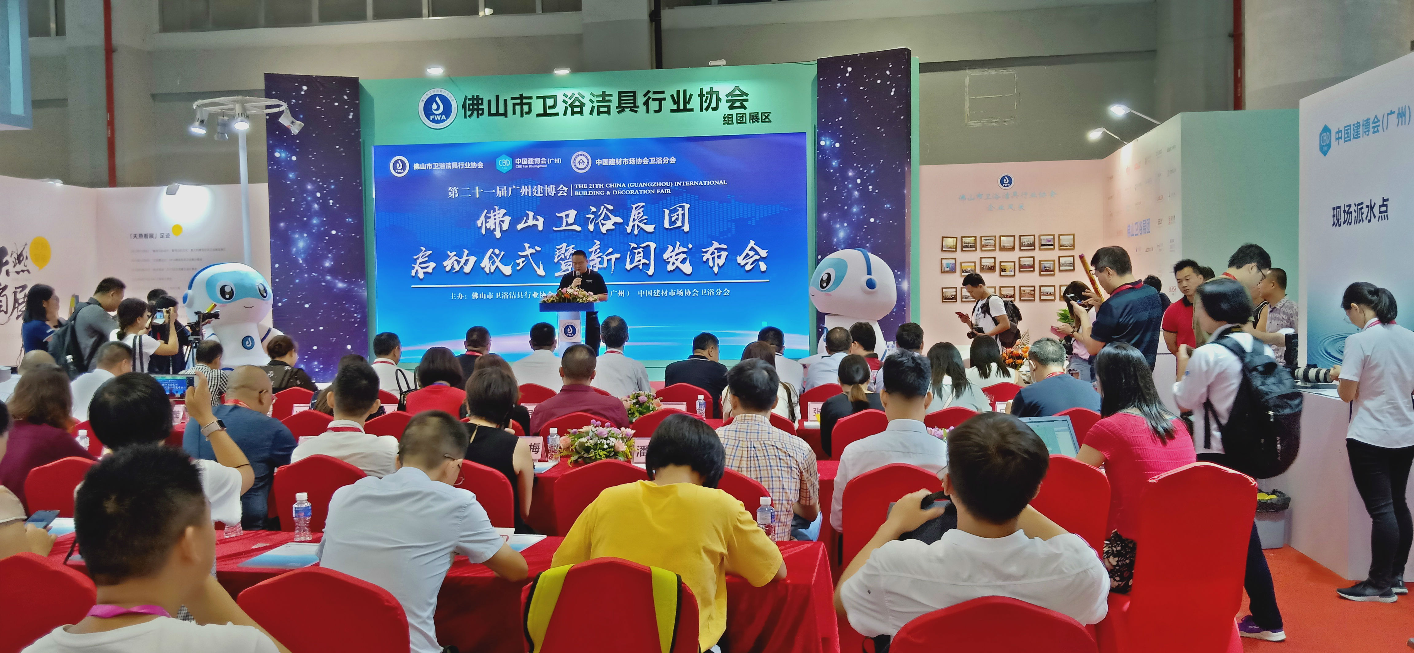 佛山卫浴协会 佛山卫浴协会