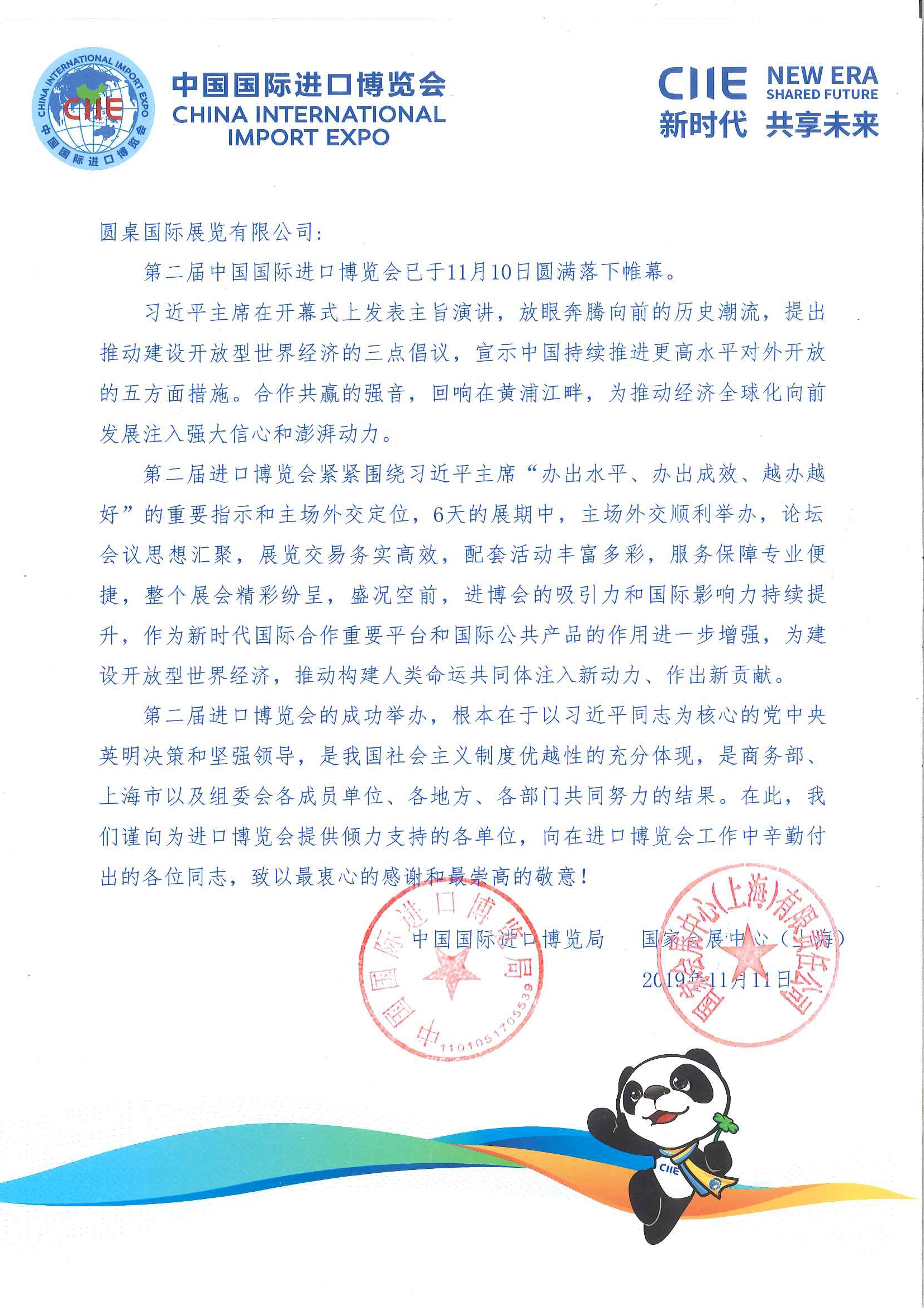 上海进博会搭建感谢 上海进博会搭建感谢