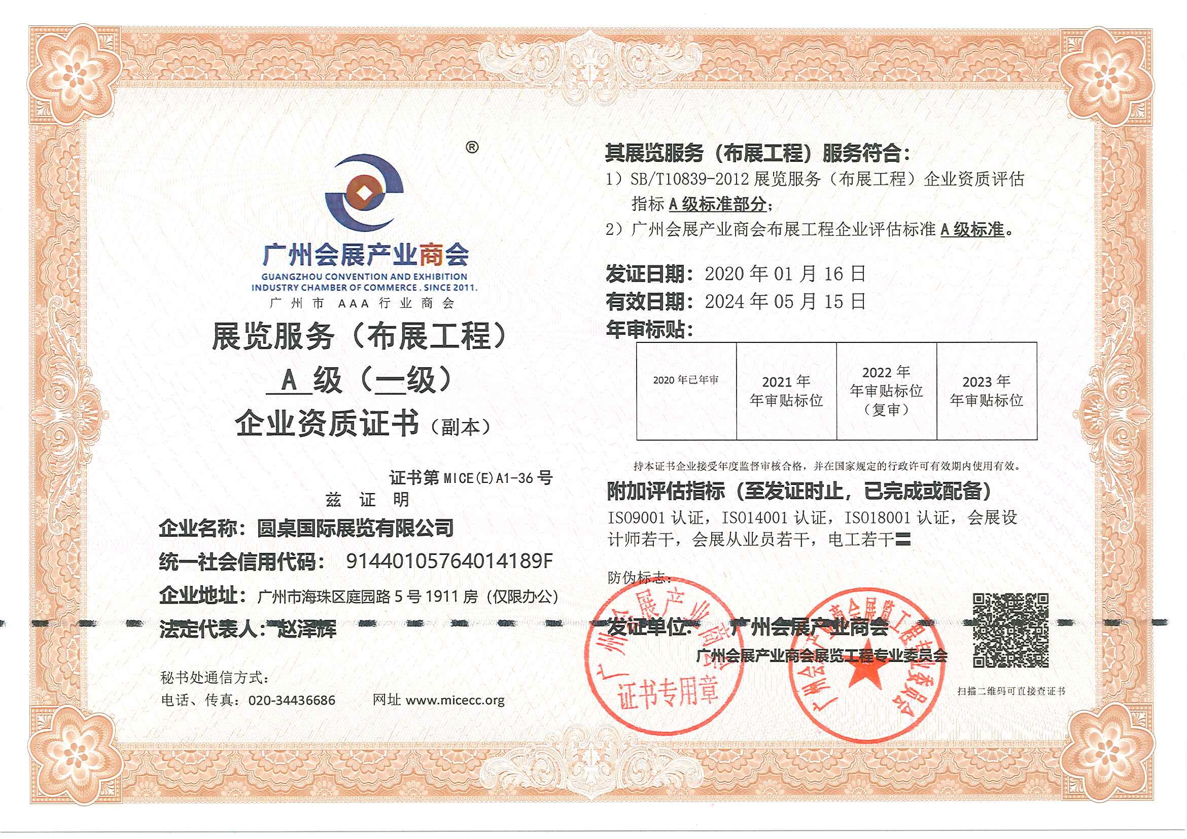 展览服务A级企业资质 展览服务A级企业资质