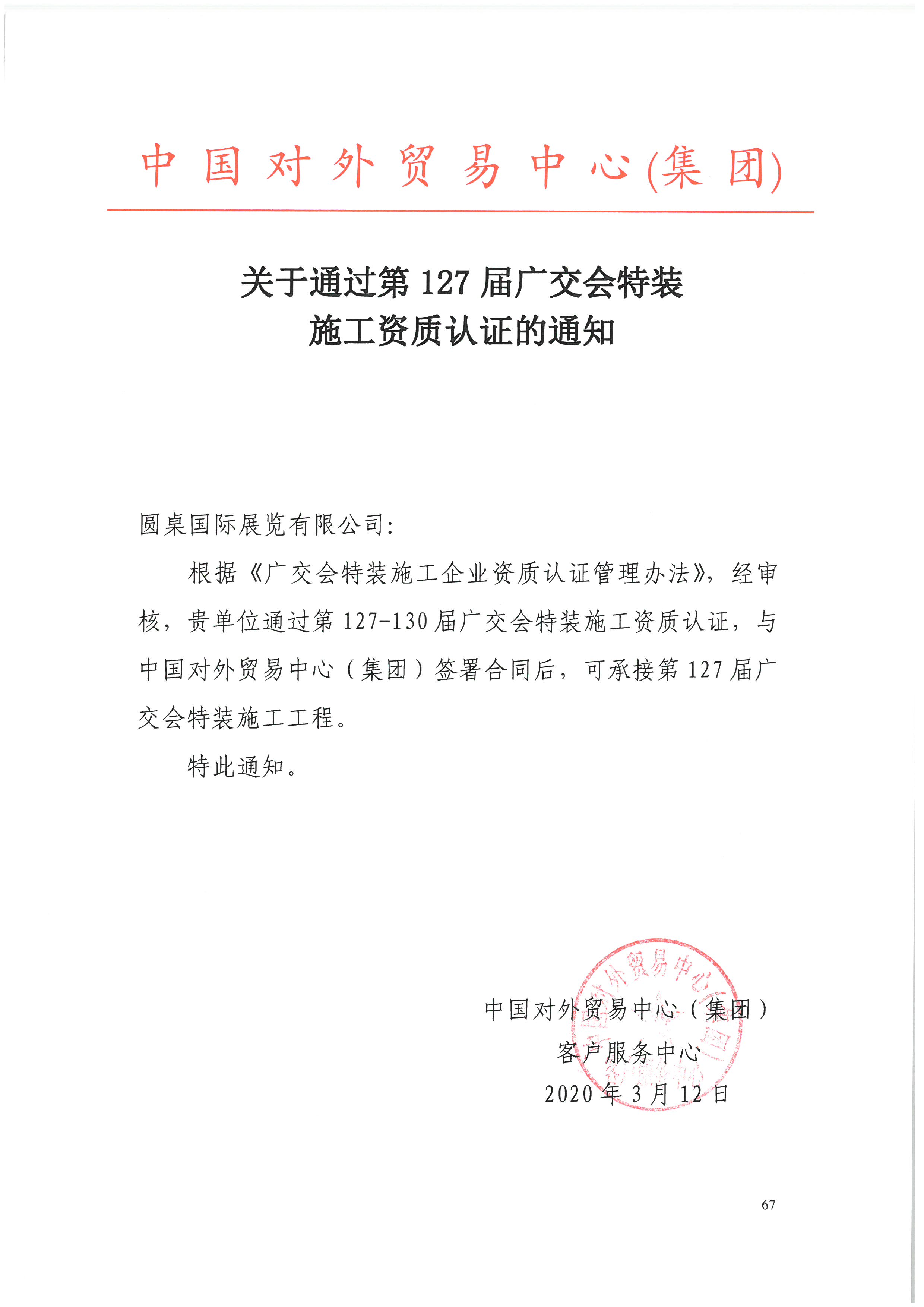 广交会资质 广交会资质