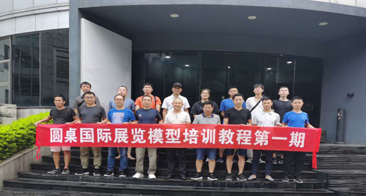 圆桌国际展览设计师培训 圆桌国际展览设计师培训
