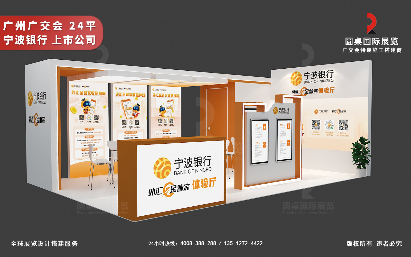 广交会展位设计装修