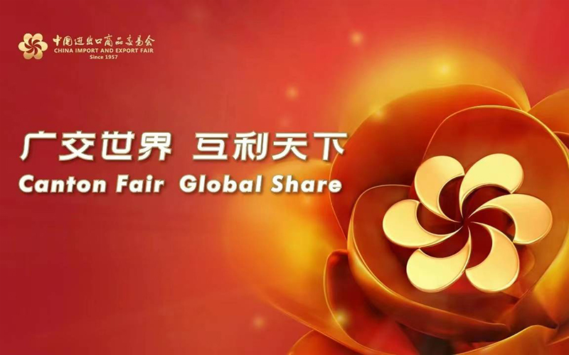 广交会如何促进国际贸易和经济发展?