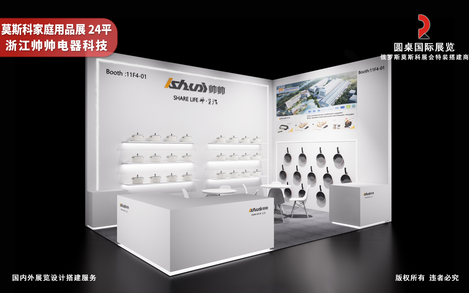 两面开口功能布局的俄罗斯展位设计搭建效果图内部展陈视角:圆桌国际展览为浙江帅帅电器科技有限公司制作的俄罗斯莫斯科国际家庭用品博览会展位设计搭建效果图图片 两面开口功能布局的俄罗斯展位设计搭建效果图内部展陈视角:圆桌国际展览为浙江帅帅电器科技有限公司制作的俄罗斯莫斯科国际家庭用品博览会展位设计搭建效果图图片