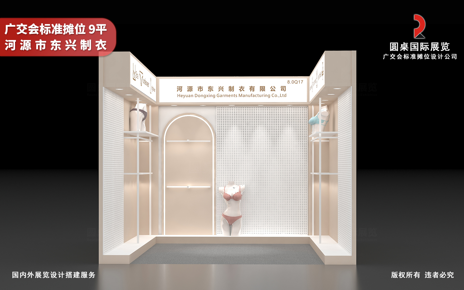 广交会标准摊位设计效果图:圆桌国际展览为河源市东兴制衣有限公司创意制作的9平广交会标摊设计搭建方案 广交会标准摊位设计效果图:圆桌国际展览为河源市东兴制衣有限公司创意制作的9平广交会标摊设计搭建方案