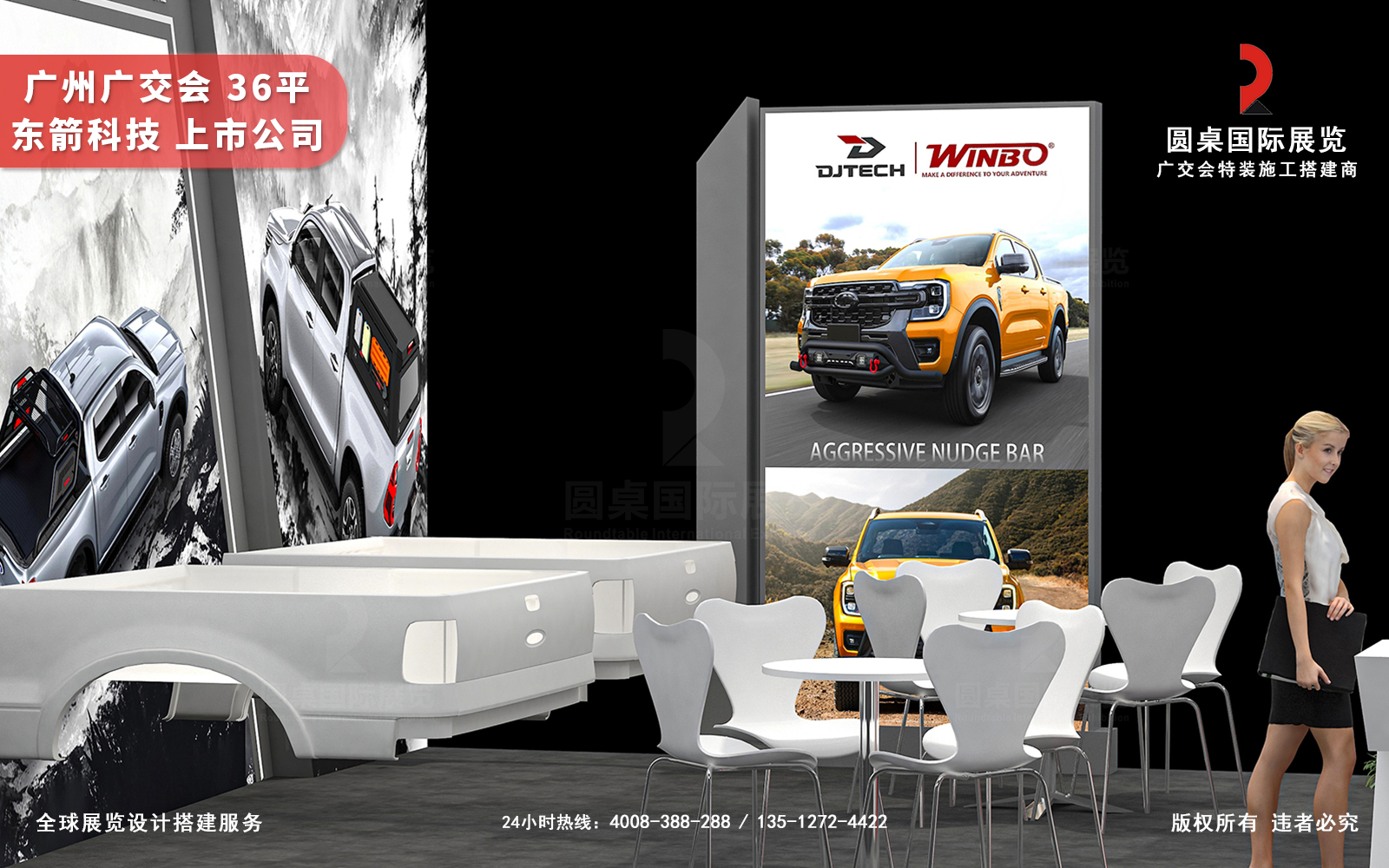 广交会摊位设计搭建效果图-东箭科技展台产品陈列区(汽车改装部件展示) 广交会摊位设计搭建效果图片-东箭科技展台产品陈列区(汽车改装部件展示)