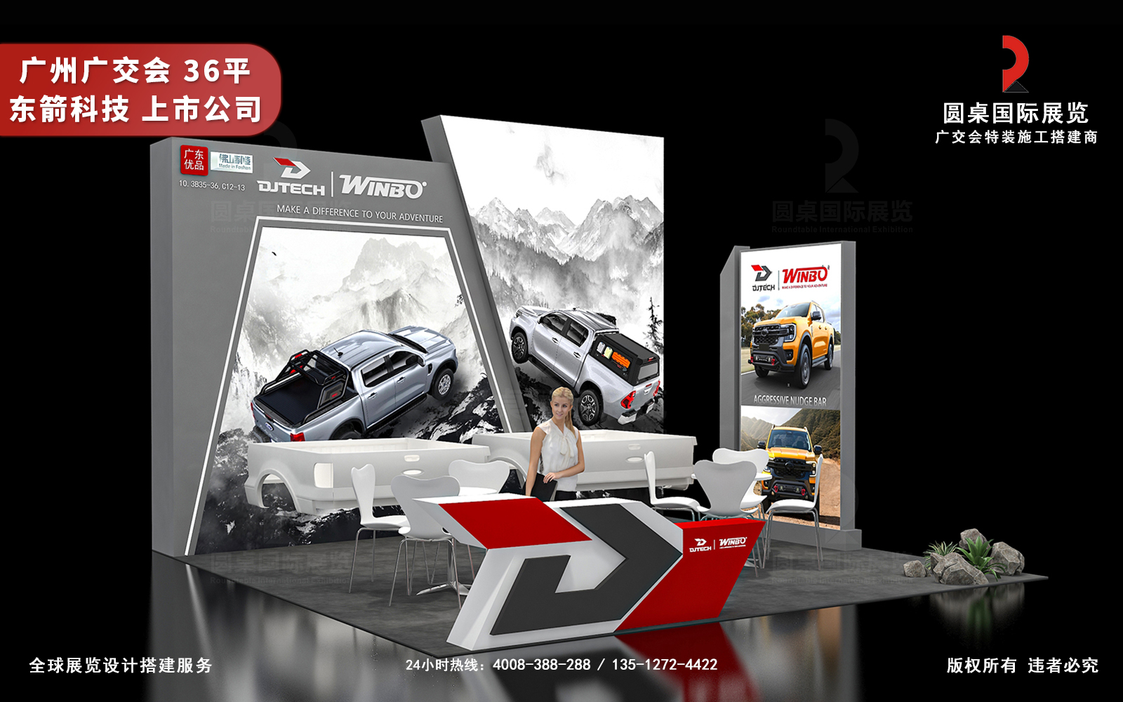 广交会摊位设计搭建效果图-东箭科技36平展台正面品牌形象区(越野场景视觉墙) 广交会摊位设计搭建效果图-东箭科技36平展台正面品牌形象区(越野场景视觉墙)
