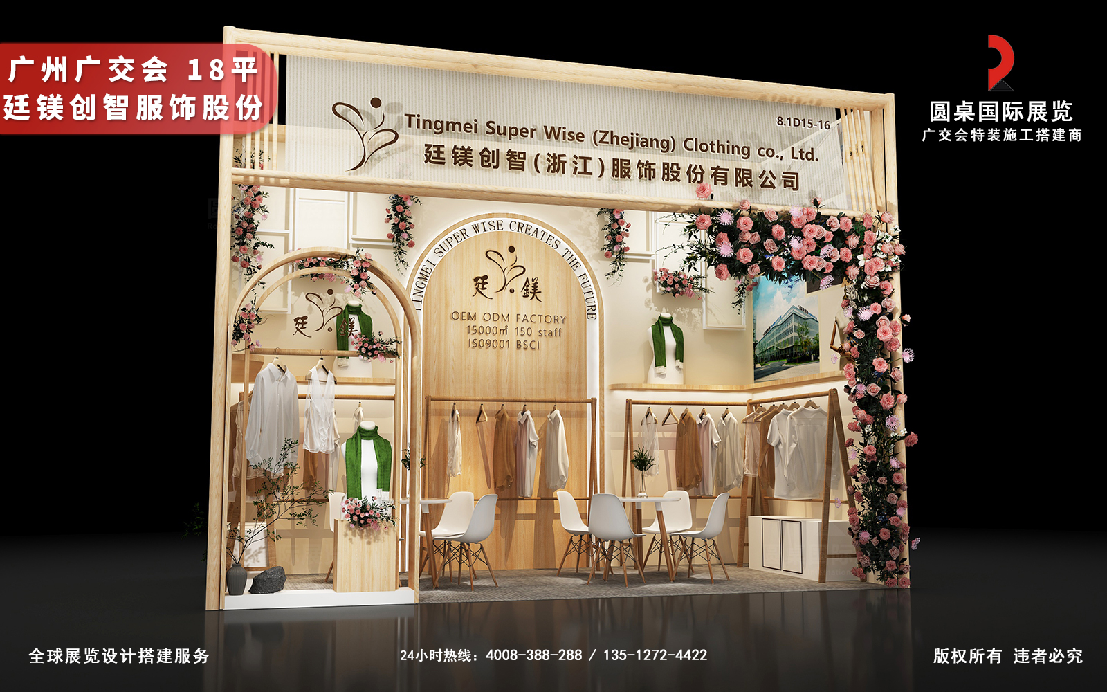 广交会摊位设计与搭建效果图片-廷镁创智展台侧面产品展示区(拱门造型与木质衣架) 广交会摊位设计与搭建效果图片-廷镁创智展台侧面产品展示区(拱门造型与木质衣架)