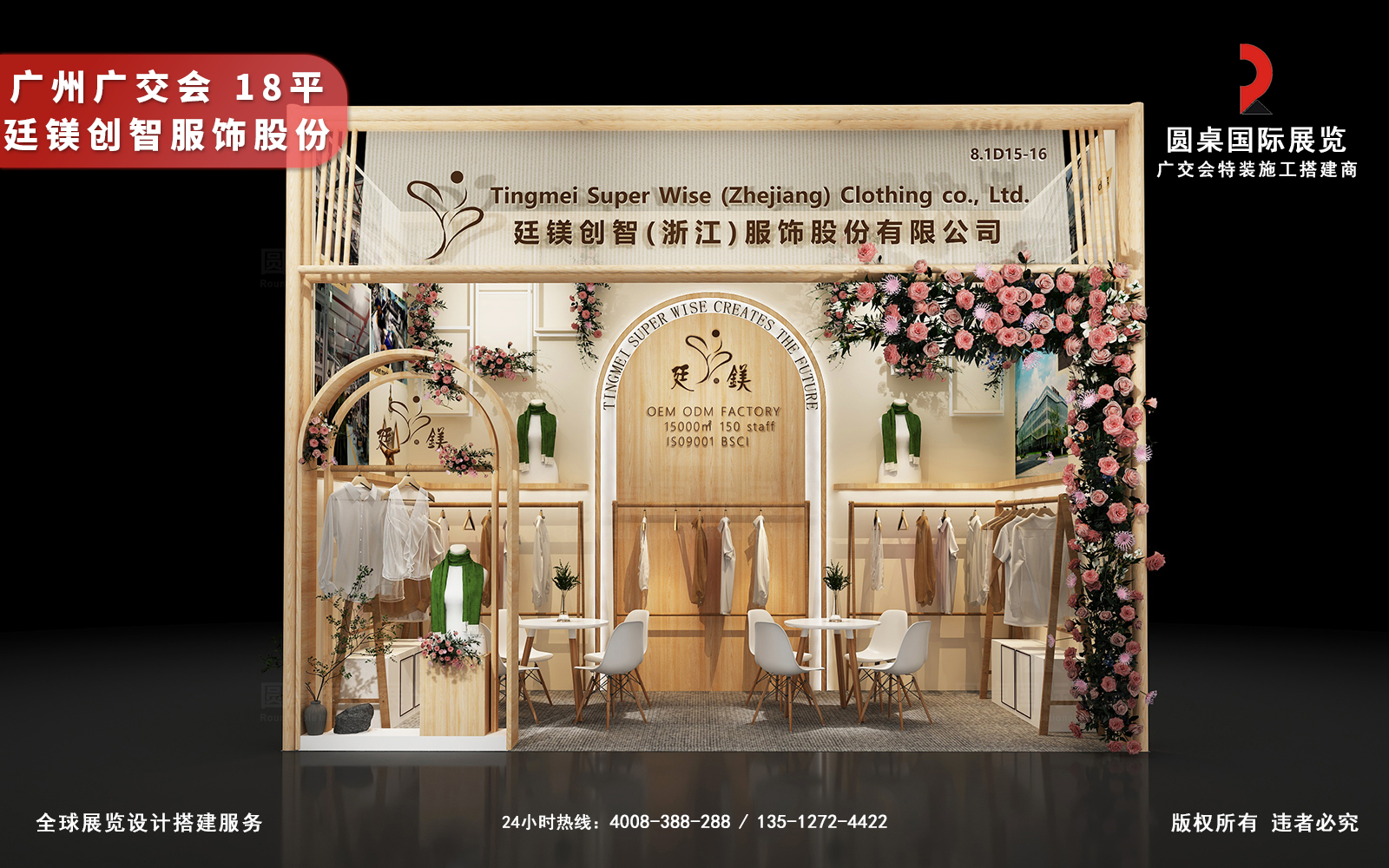 广交会摊位设计与搭建效果图-廷镁创智18平展台正面品牌形象区(浅木色+花艺装饰) 广交会摊位设计与搭建效果图-廷镁创智18平展台正面品牌形象区(浅木色+花艺装饰)