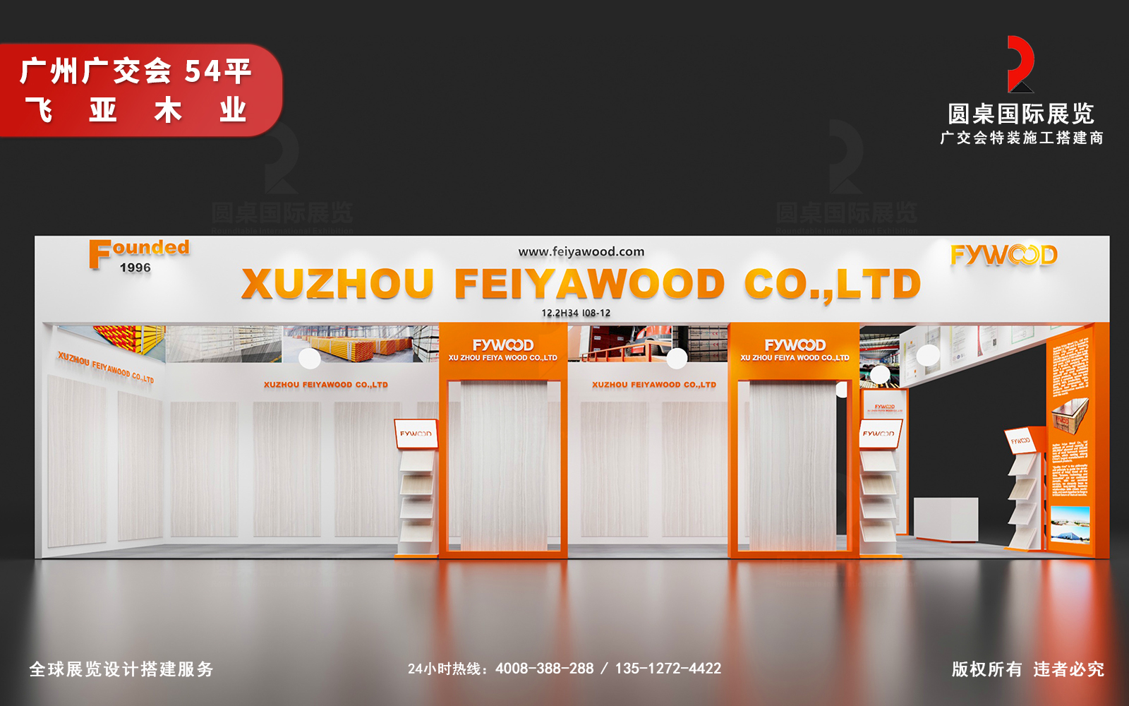 高识别度品牌视觉的广州广交会展台搭建案例:圆桌国际展览为徐州飞亚木业创意制作的第138届广交会建材展区特装展位正面全景效果图 高识别度品牌视觉的广州广交会展台搭建案例:圆桌国际展览为徐州飞亚木业创意制作的第138届广交会建材展区特装展位正面全景效果图
