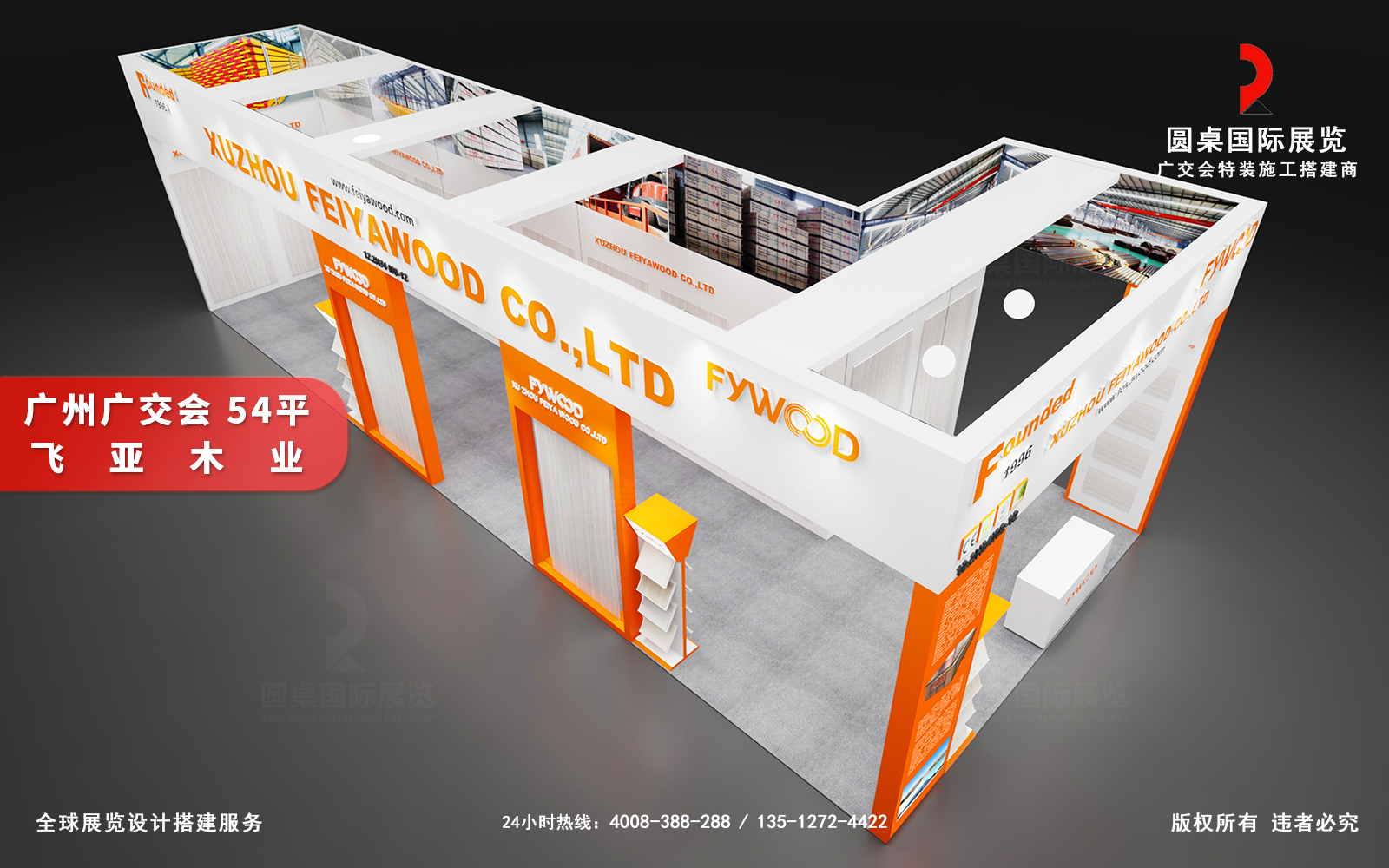 三面通透开放式的广州广交会展台搭建方案:圆桌国际展览为徐州飞亚木业创意制作的第138届广交会54㎡特装展位高空鸟瞰全景效果图 三面通透开放式的广州广交会展台搭建方案:圆桌国际展览为徐州飞亚木业创意制作的第138届广交会54㎡特装展位高空鸟瞰全景效果图