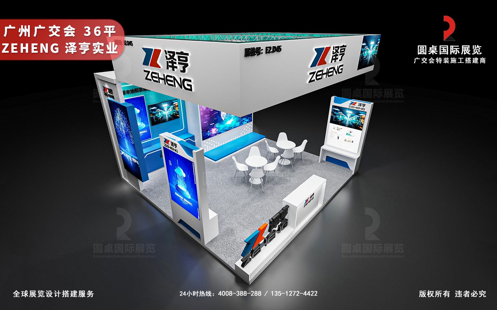 广交会展台设计制作图