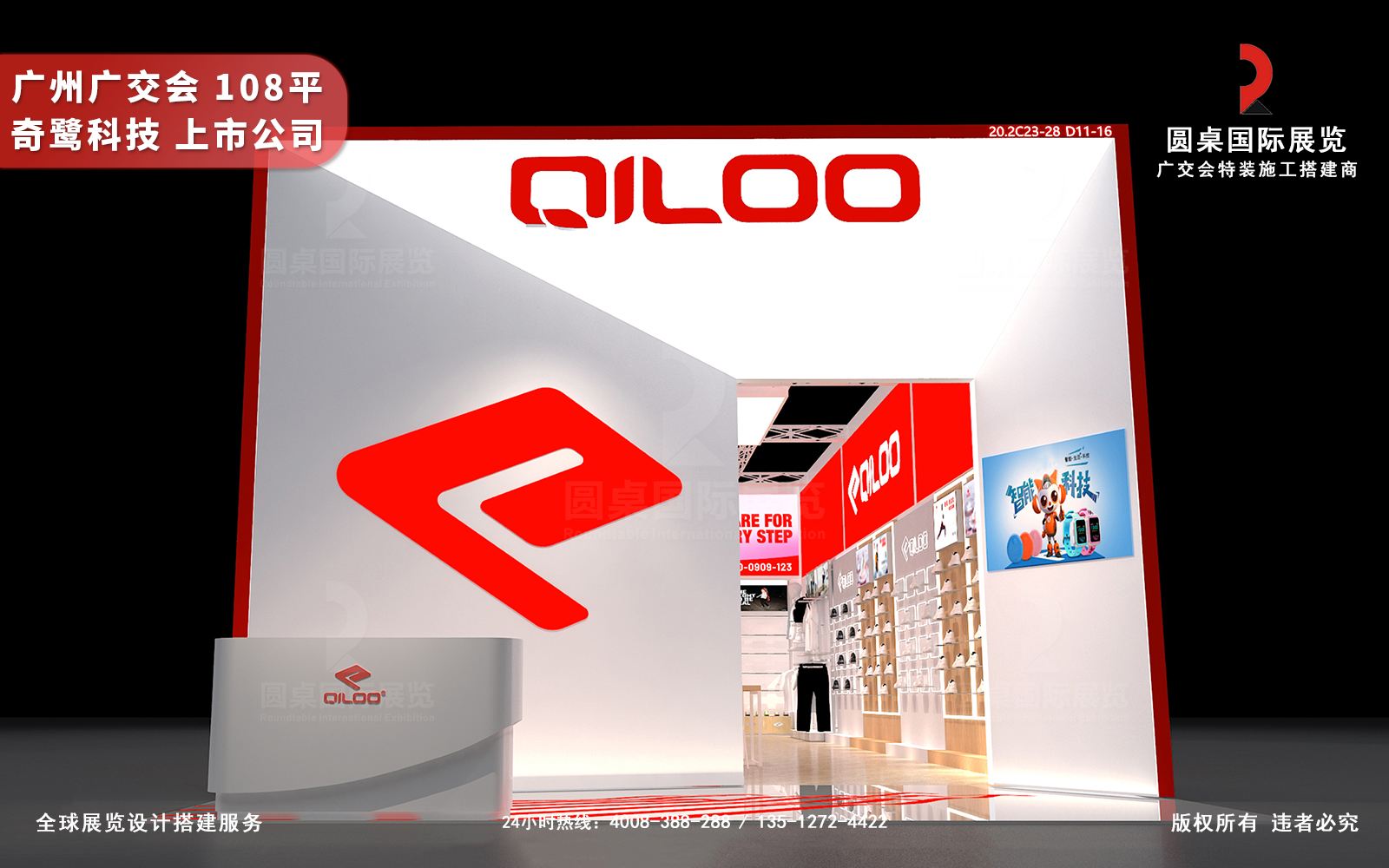 广交会展厅设计效果图-奇鹭科技展台入口区域设计(含LOGO与接待区) 广交会展厅设计效果图-奇鹭科技展台入口区域设计(含LOGO与接待区)