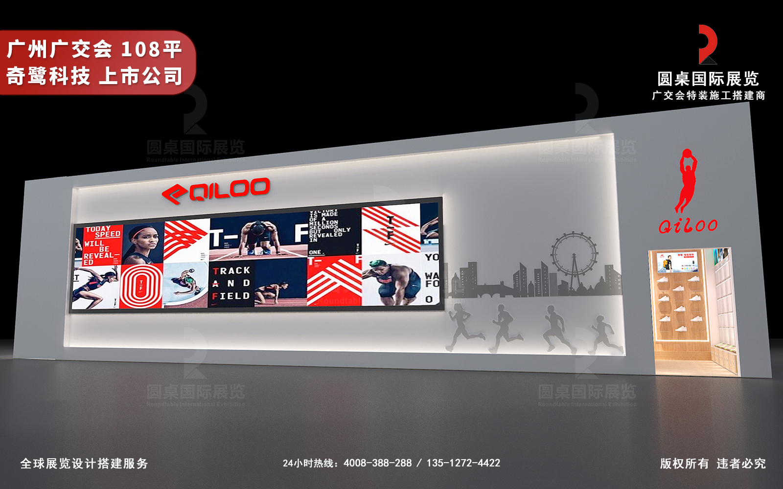 广交会展厅设计效果图-奇鹭科技展台运动场景LED视觉墙 广交会展厅设计效果图-奇鹭科技展台运动场景LED视觉墙