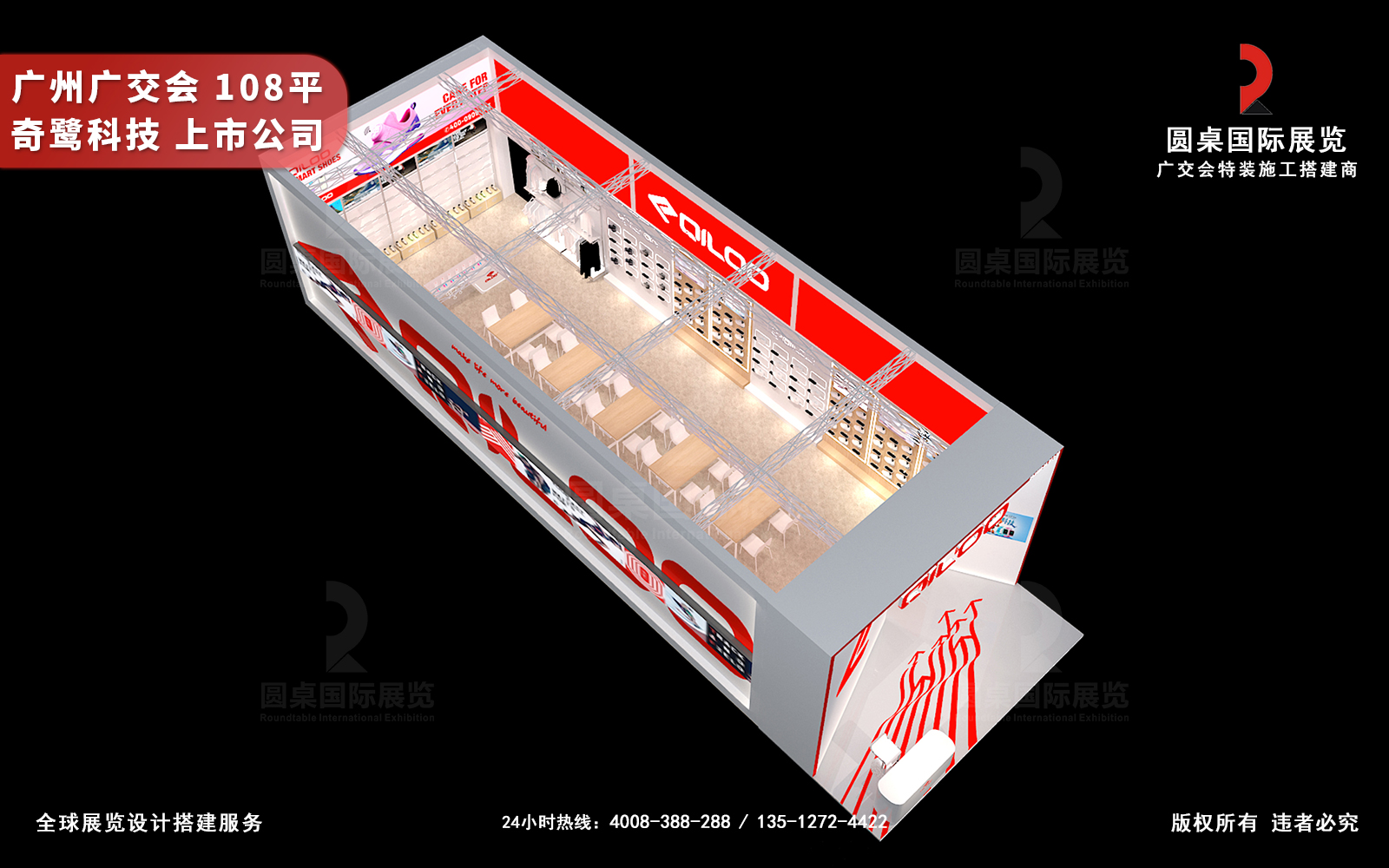 广交会展厅设计效果图-奇鹭科技108平展台鸟瞰布局(功能分区清晰) 广交会展厅设计效果图-奇鹭科技108平展台鸟瞰布局(功能分区清晰)