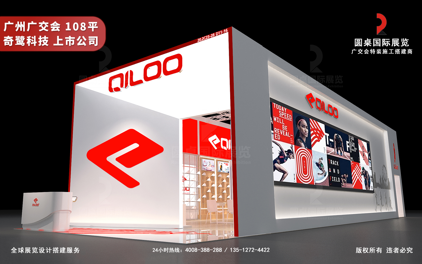 广交会展厅设计效果图-奇鹭科技108平展台正面品牌形象区 广交会展厅设计效果图-奇鹭科技108平展台正面品牌形象区