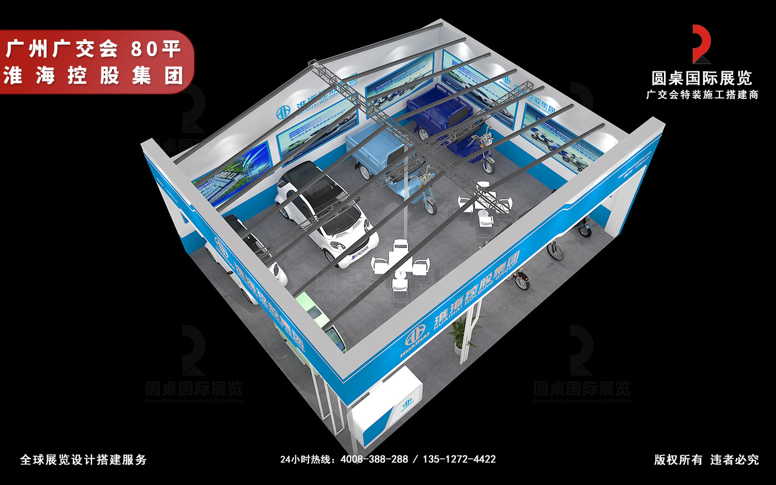 广交会展位装修效果图片-淮海控股集团展台鸟瞰图(空间功能布局:展示+洽谈+品牌区) 广交会展位装修效果图片-淮海控股集团展台鸟瞰图(空间功能布局:展示+洽谈+品牌区)