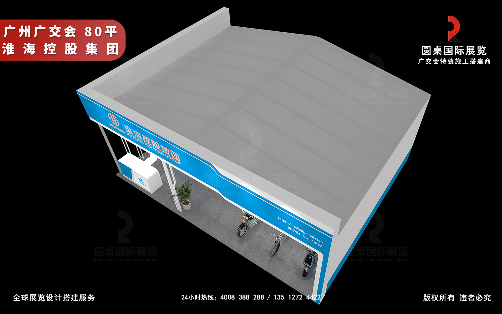 广交会展位装修效果图图片-淮海控股集团展台顶部结构与品牌标识展示 广交会展位装修效果图图片-淮海控股集团展台顶部结构与品牌标识展示