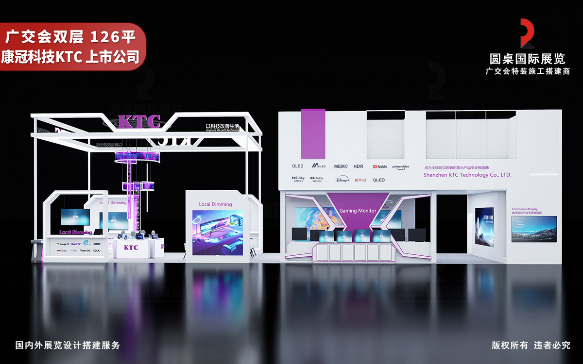 广交会双层展位设计效果图-KTC的126平展台正面（紫白未来感造型与品牌标识）