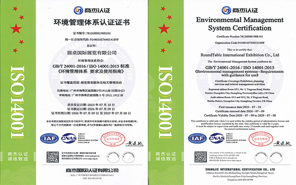 ISO14001环境管理体系认证证书