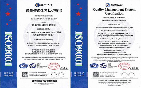 ISO9001质量管理体系认证证书