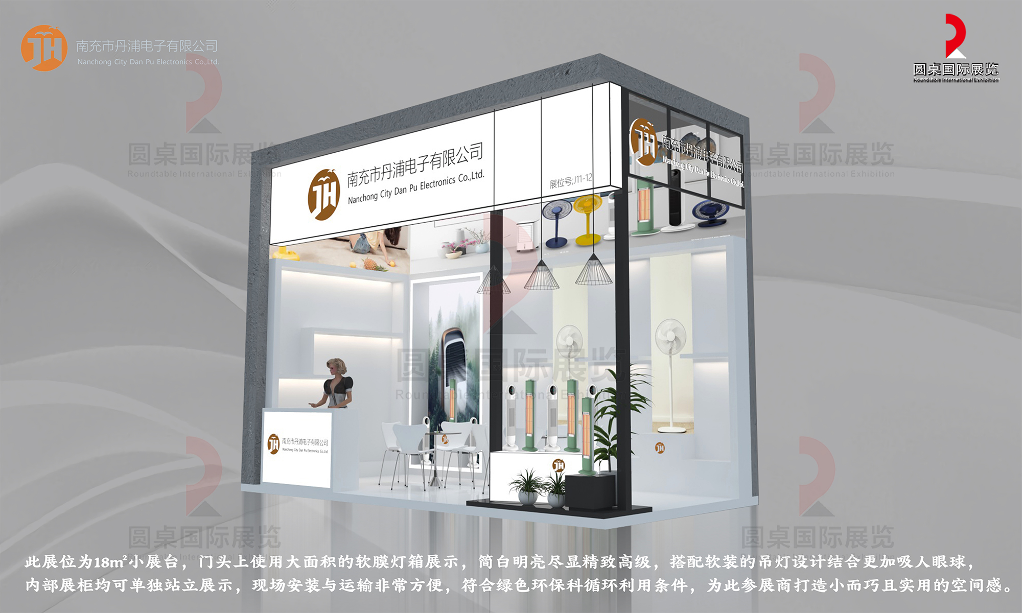 丹浦电子的广交会展览设计搭建图片 丹浦电子的广交会展览设计搭建图片