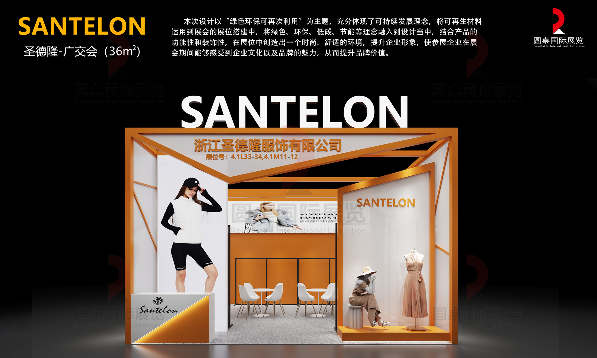 圣德隆的广交会展览设计搭建图片 圣德隆的广交会展览设计搭建图片