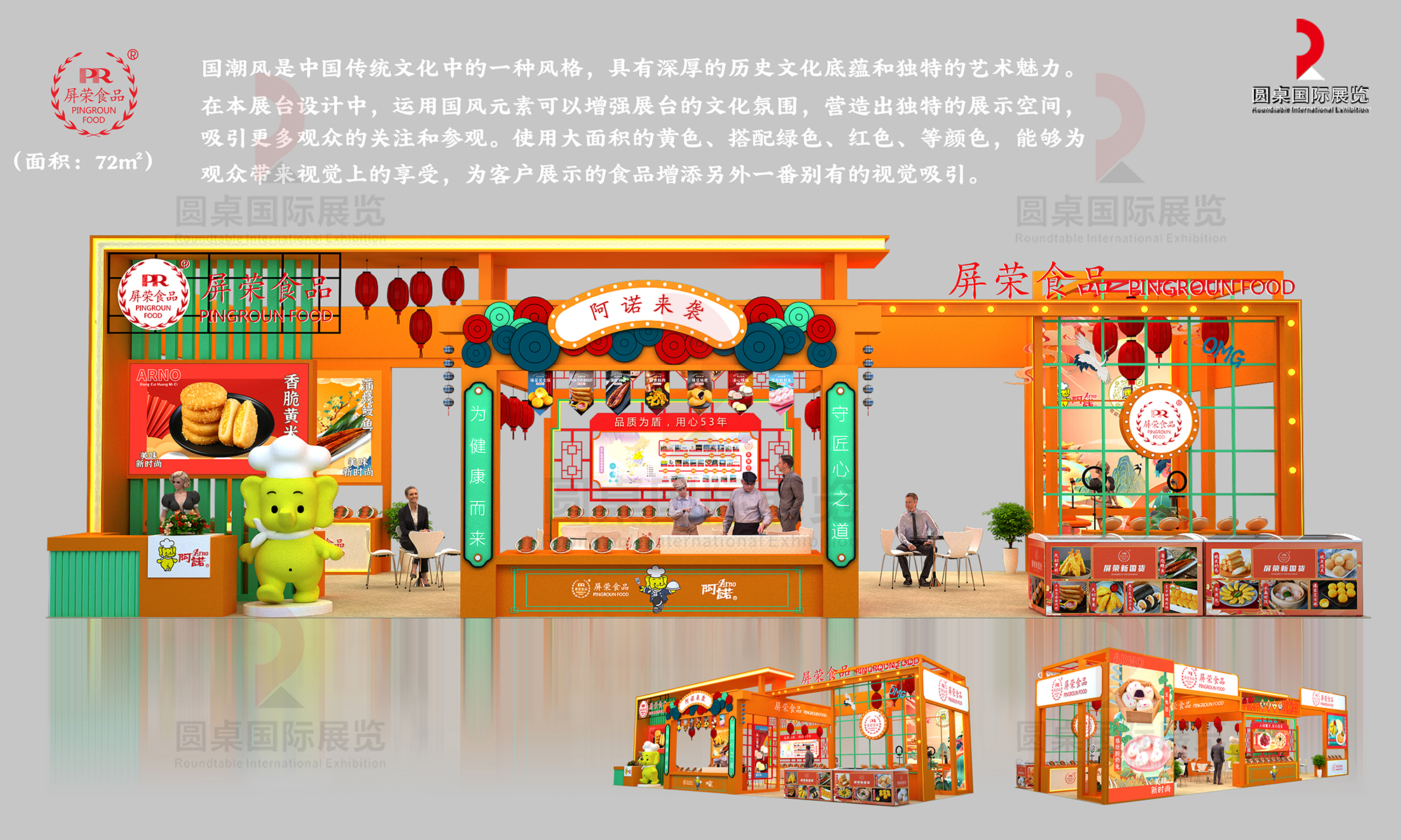 屏荣食品的武汉食品展设计搭建图片 屏荣食品的武汉食品展设计搭建图片