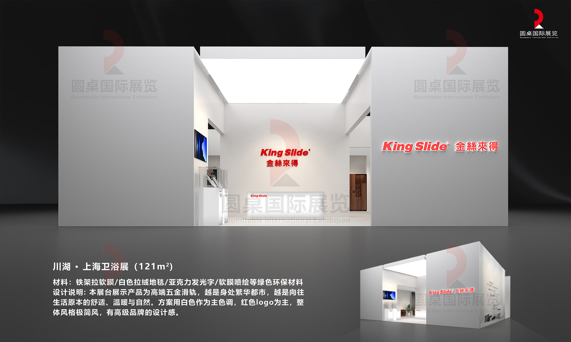 川湖的上海卫浴展展览设计搭建图片 川湖的上海卫浴展展览设计搭建图片