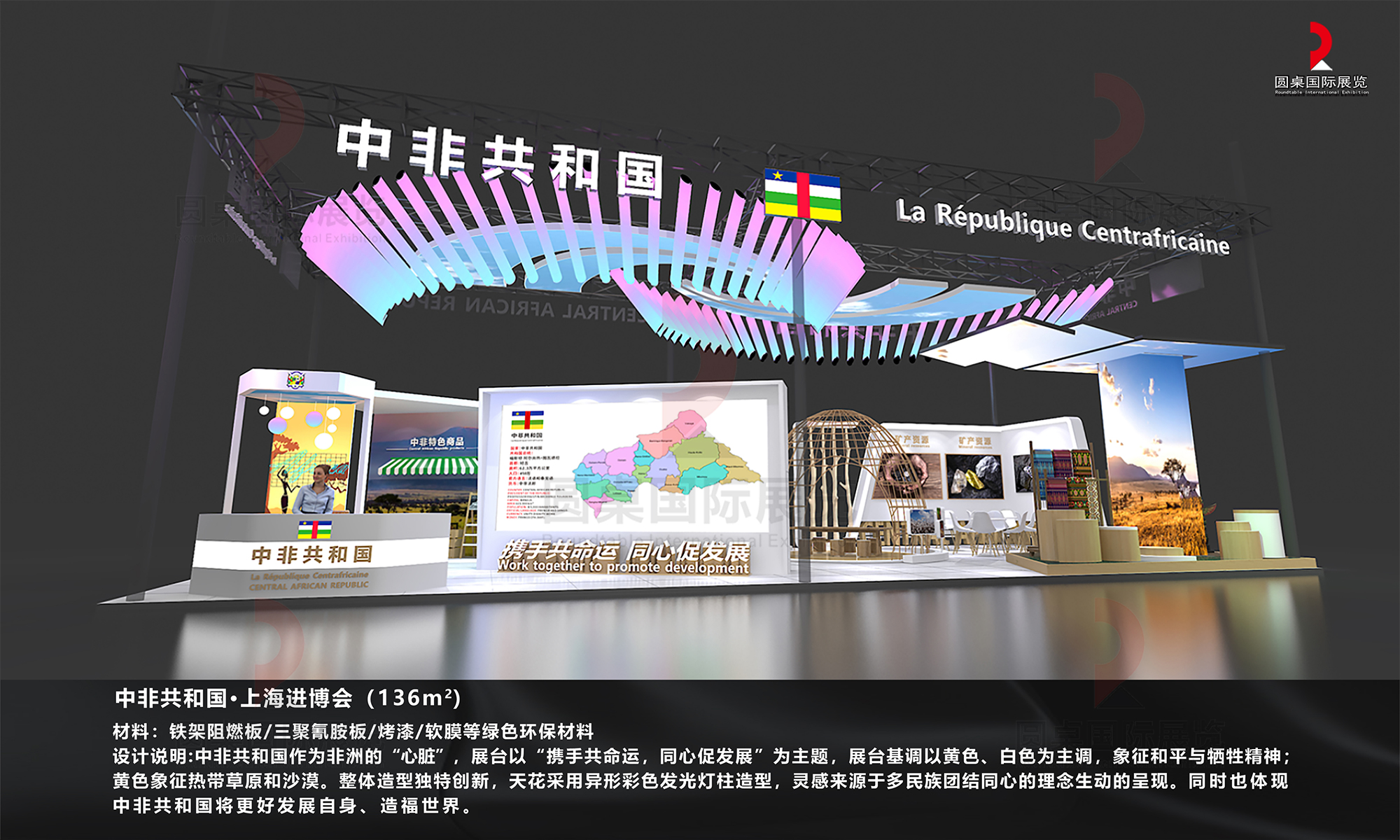 beat365中文在线官网作品:中非共和国·上海进博会 beat365中文在线官网作品:中非共和国·上海进博会