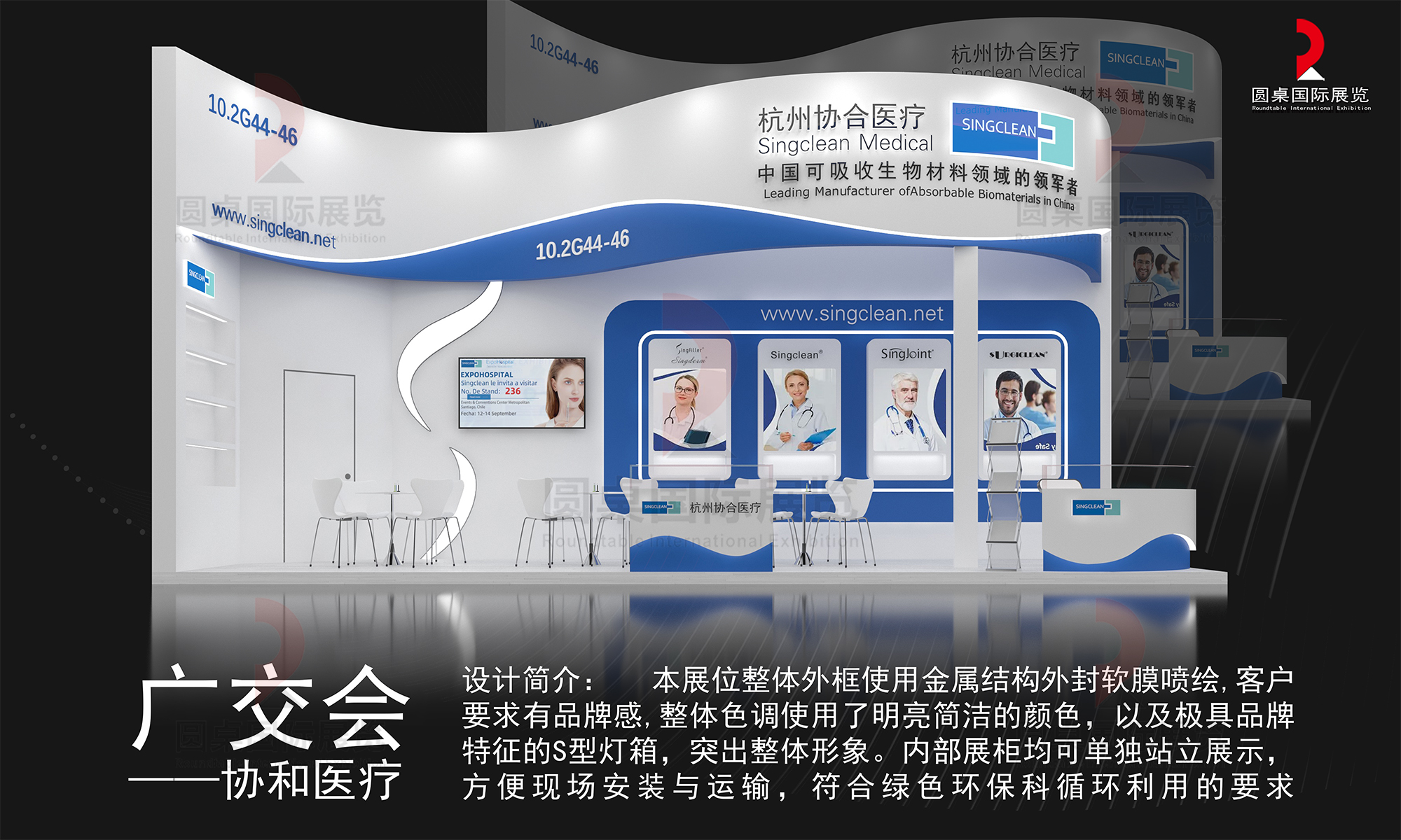 协和医疗的广交会展览设计搭建图片 协和医疗的广交会展览设计搭建图片