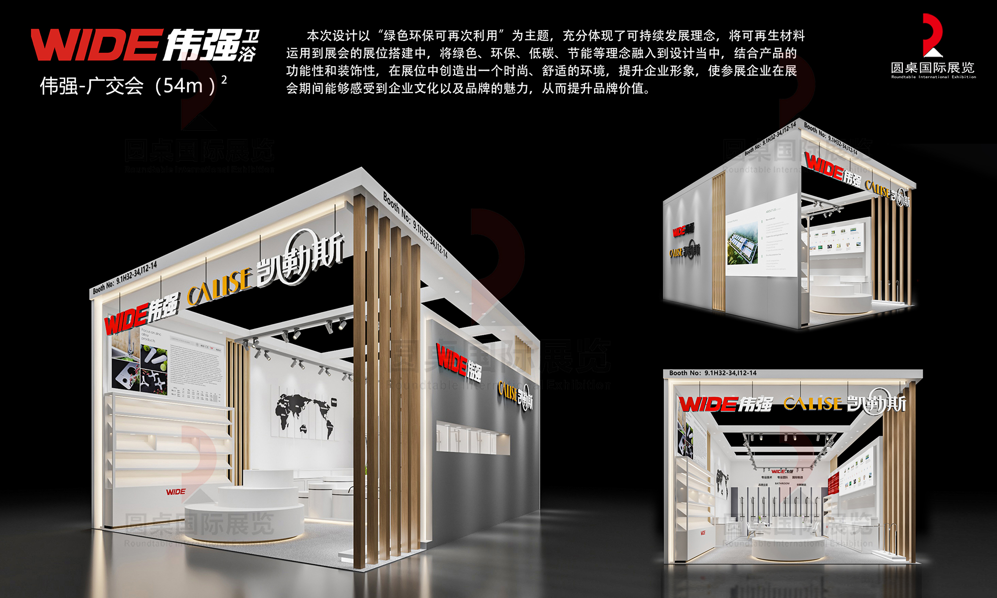 伟强卫浴的广交会展览设计搭建图片 伟强卫浴的广交会展览设计搭建图片