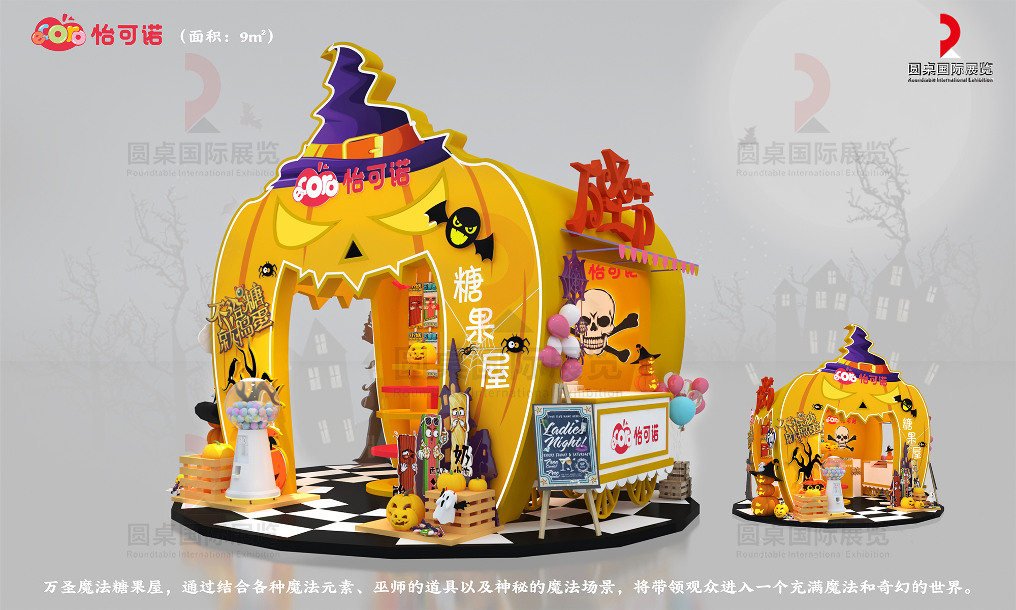 圆桌绿色特装奖作品:怡可诺·长隆万圣节 圆桌绿色特装奖作品:怡可诺·长隆万圣节