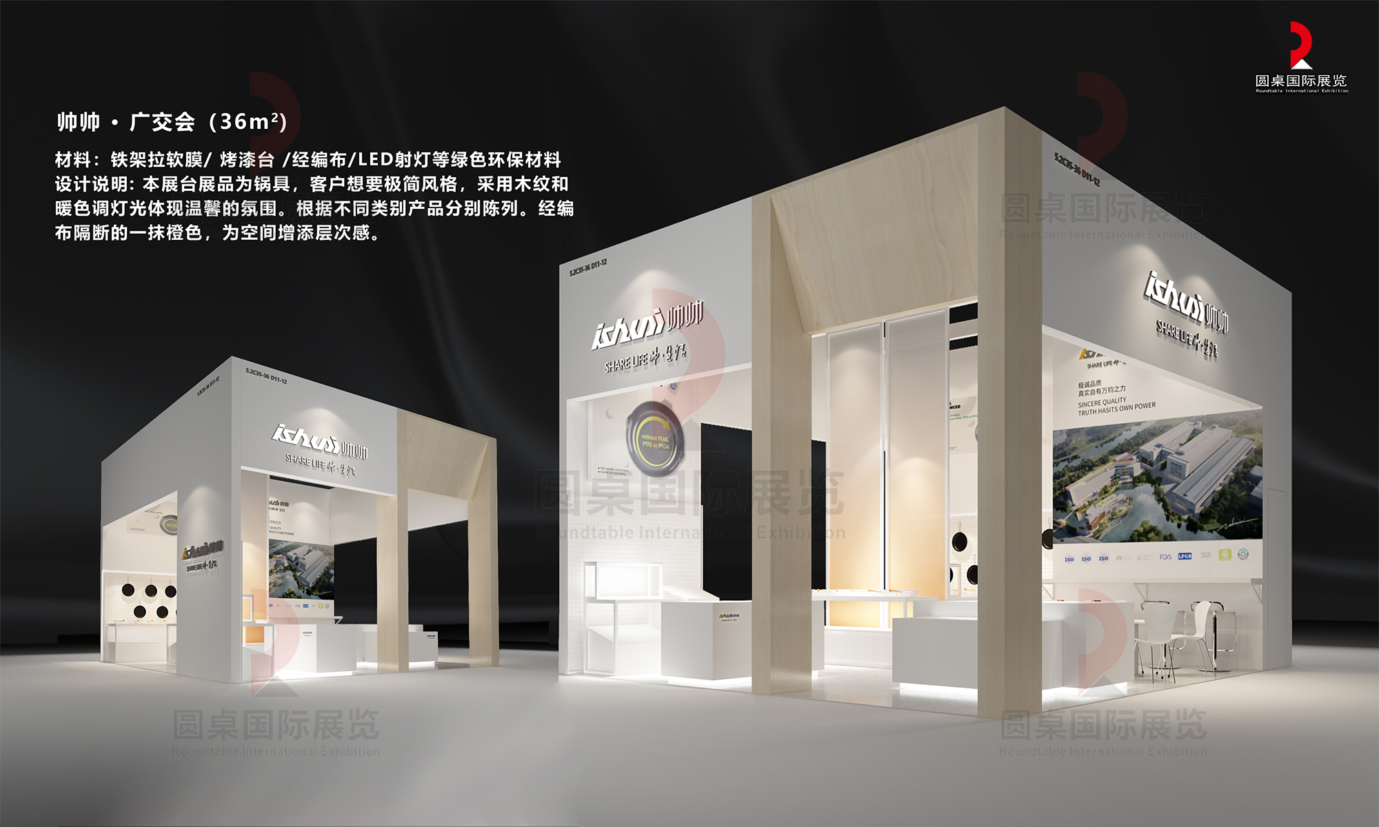 帅帅电器的广交会展览设计搭建图片 帅帅电器的广交会展览设计搭建图片