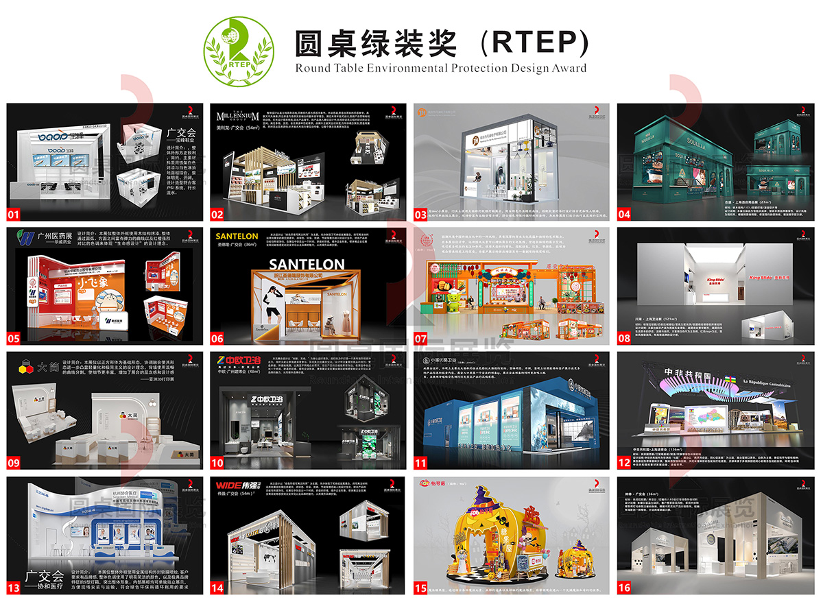 第七届圆桌绿色特装奖参赛作品 第七届圆桌绿色特装奖参赛作品