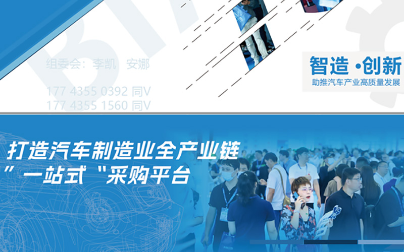 2024北京国际汽车制造业博览会搭建打造汽车制造业全产业链“一站式”采购平台 2024北京国际汽车制造业博览会搭建打造汽车制造业全产业链“一站式”采购平台
