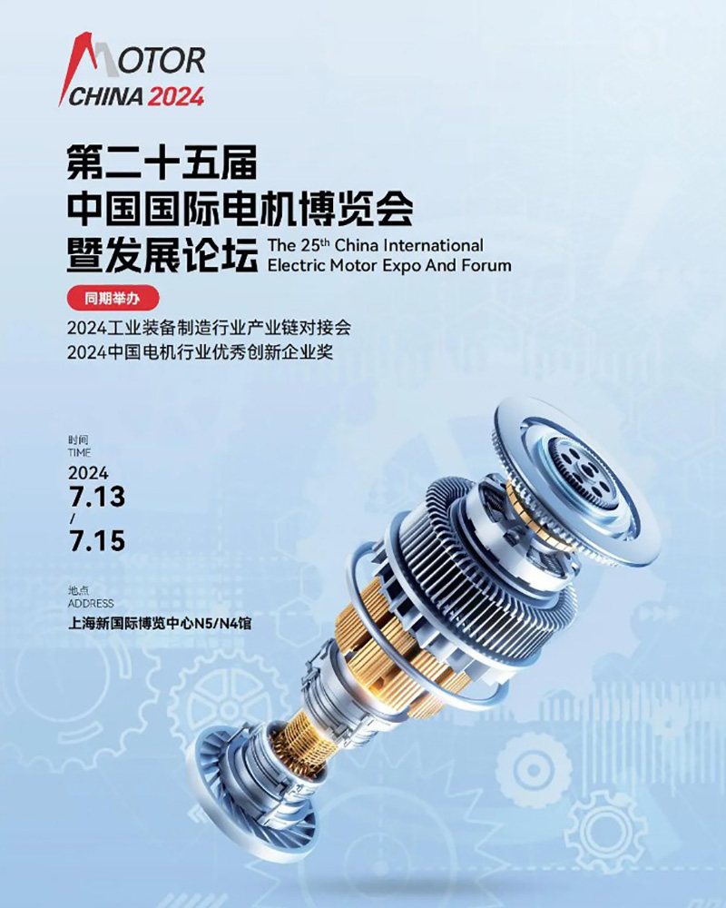 2024年中国国际电机展览会展台搭建时间 2024年中国国际电机展览会展台搭建时间
