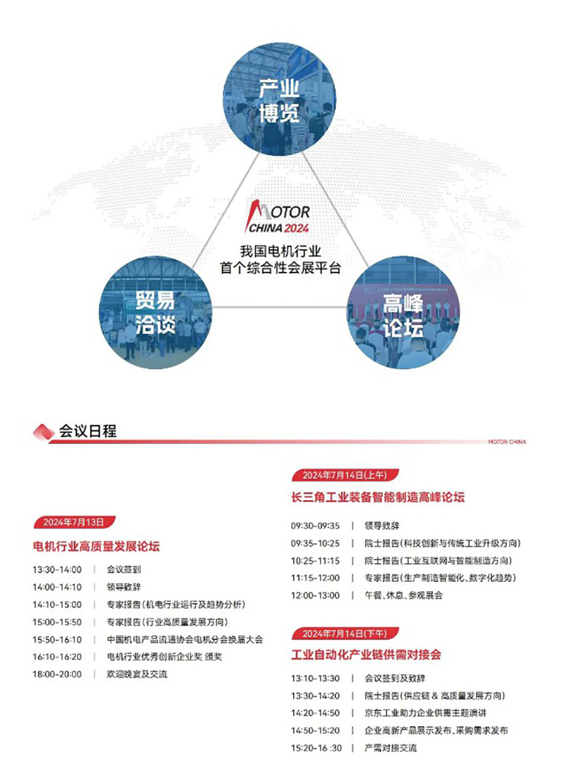 2024年中国国际电机展览会的会议日程 2024年中国国际电机展览会的会议日程