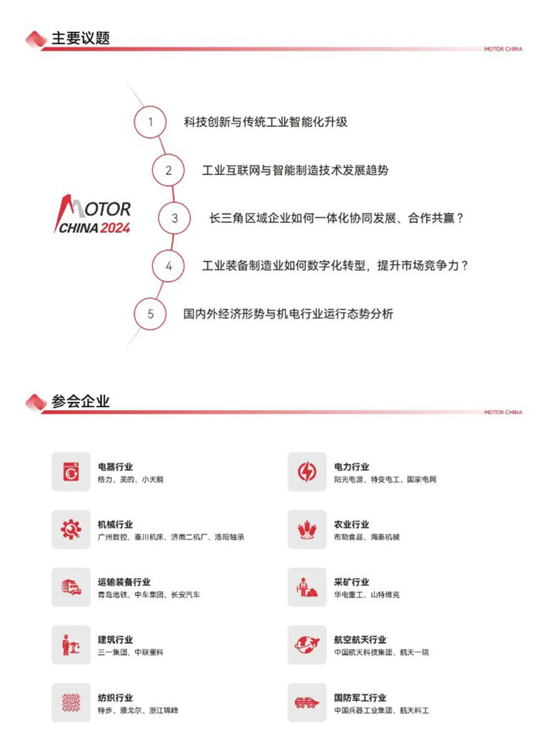 2024年中国国际电机展览会的主要议题和参会企业 2024年中国国际电机展览会的主要议题和参会企业