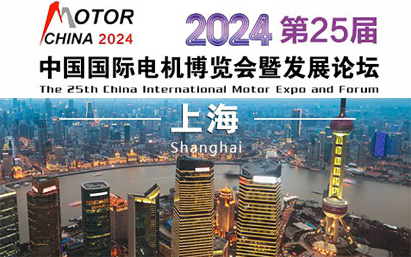 2024年中国国际电机展览会展台搭建 2024年中国国际电机展览会展台搭建